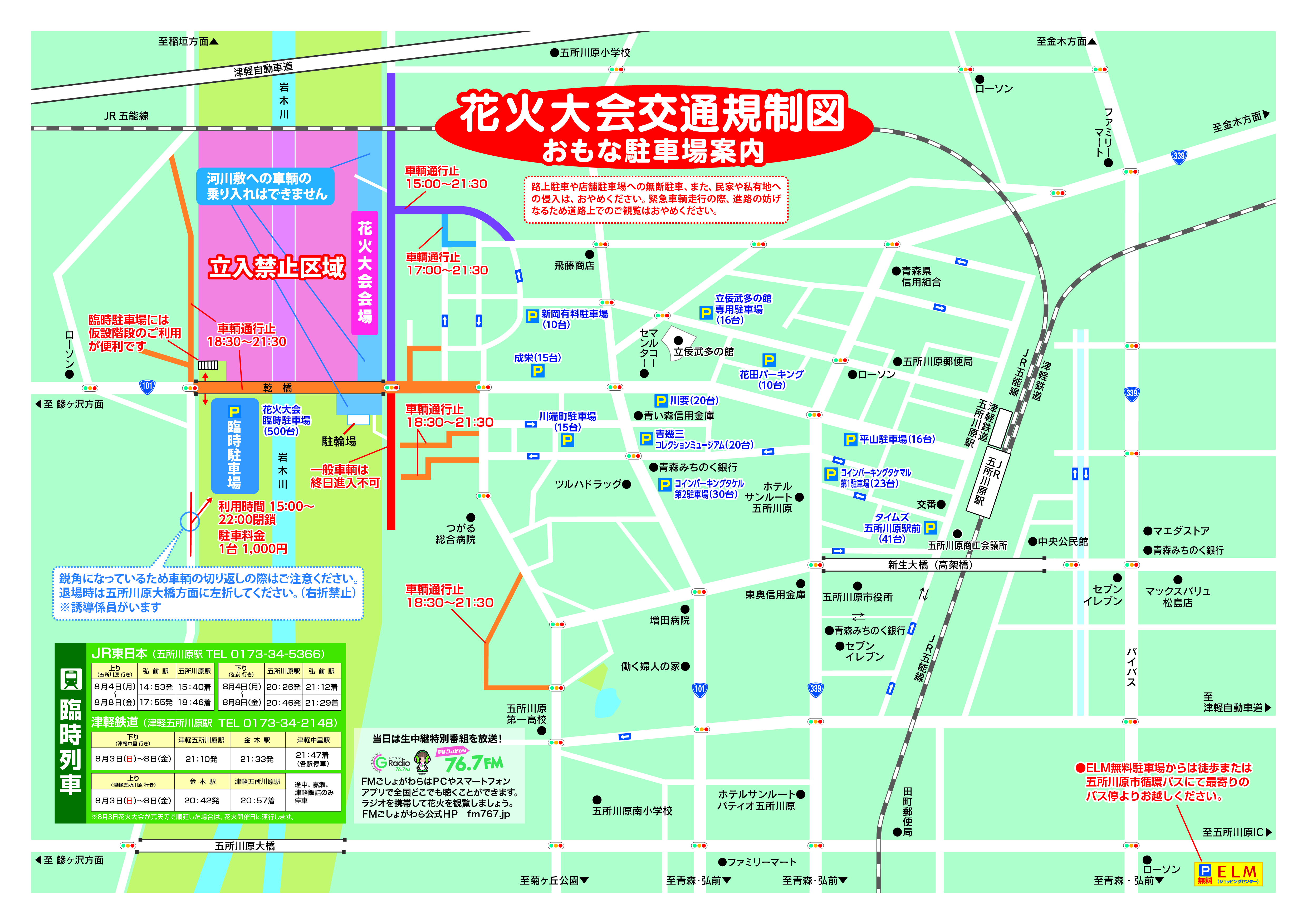 会場規制図