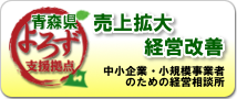 21あおもり産業総合支援センター